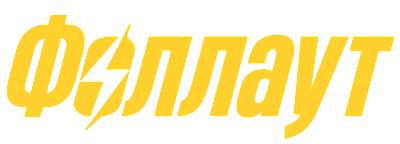 Фоллаут